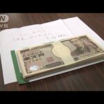 中学校に100万円入った封筒　「コロナに負けるな」(2022年5月28日)