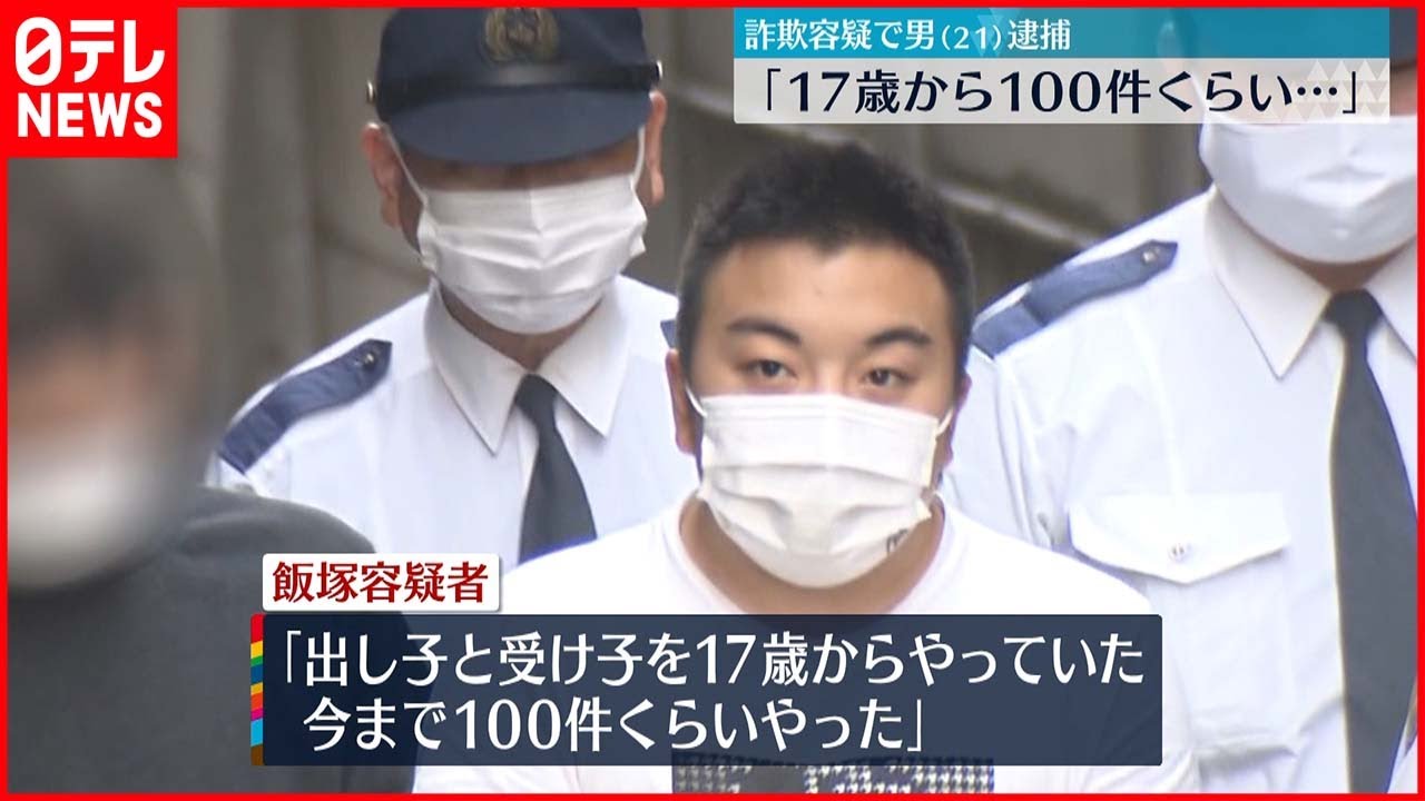 【逮捕】高齢女性から1000万円“詐取”か 21歳男 「17歳から100件くらい…」