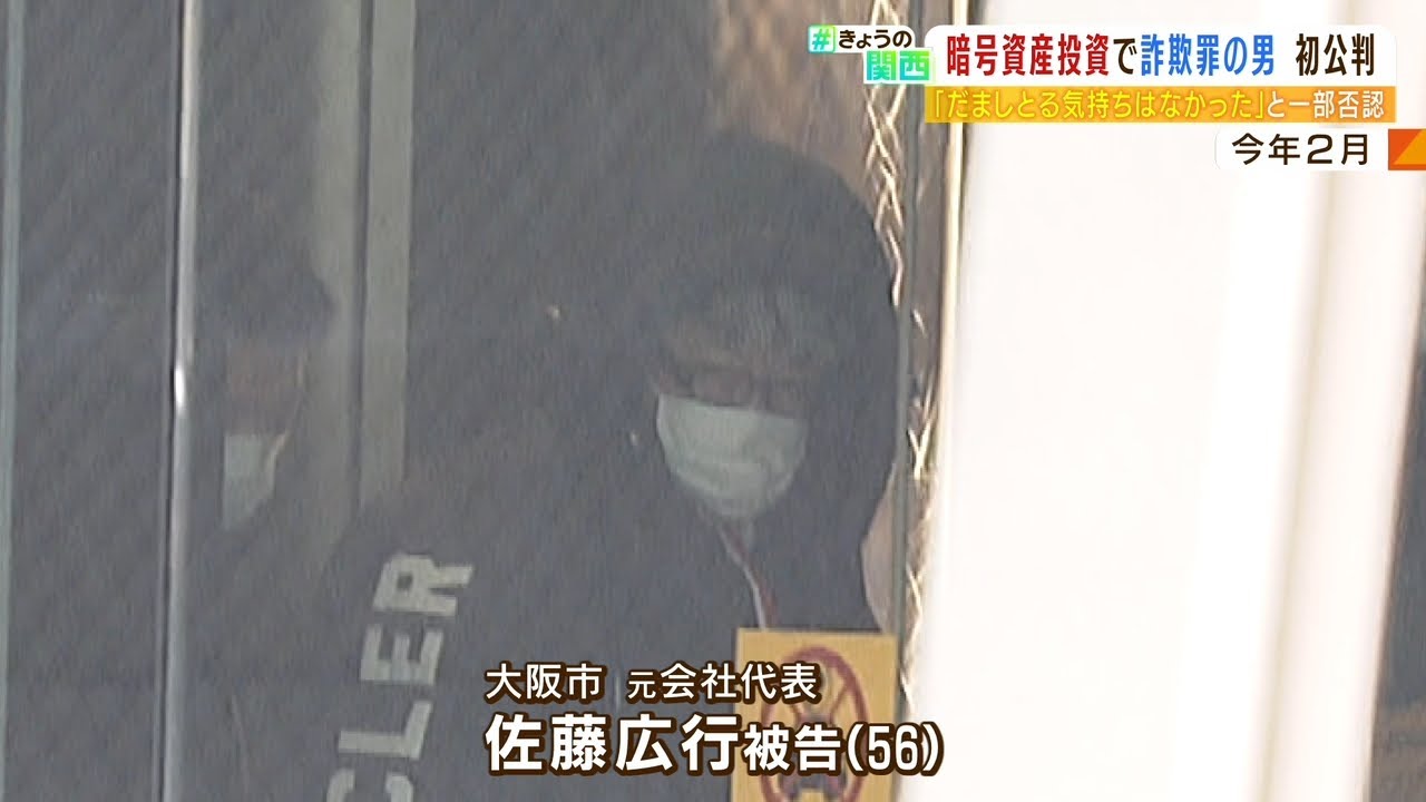 1000人から15億円集めたとみられる男の初公判「騙し取ろうという気持ちはなかった」（2022年5月25日）