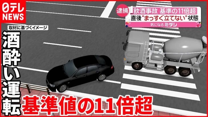 【逮捕】“酒酔い運転”で人身事故 基準値11倍超 “まっすぐ立てない”状態 35歳男