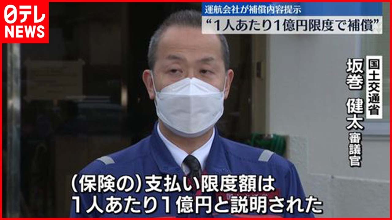 【知床観光船】“補償限度は1人あたり1億円”家族へ説明会