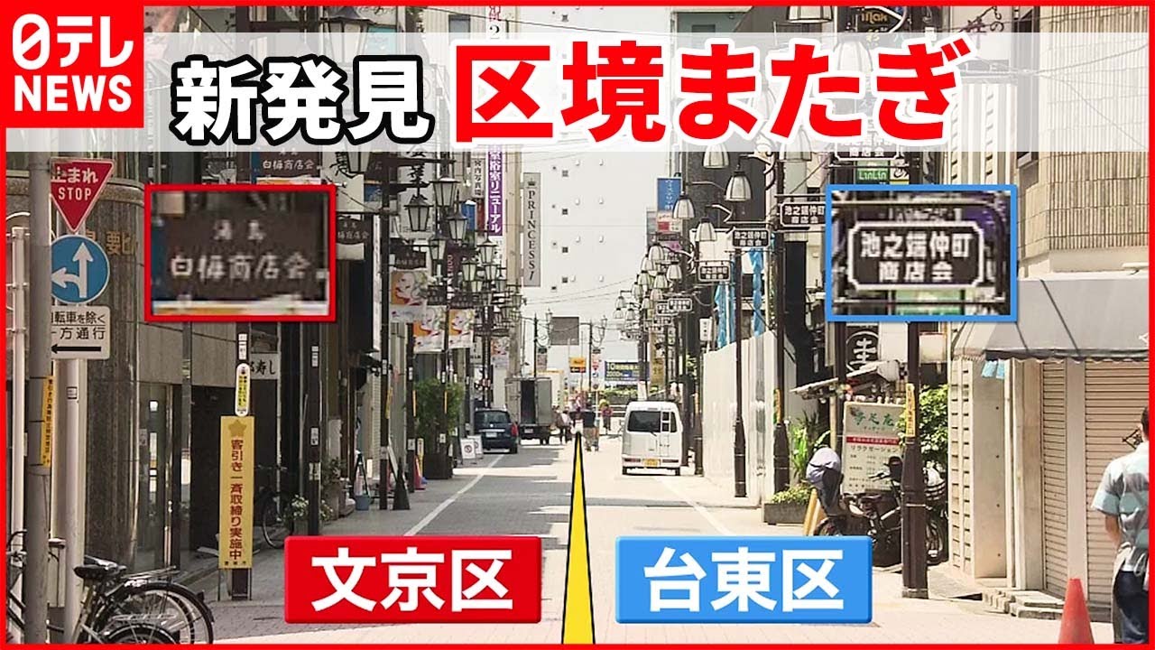 【新発見】区境またぎ 1つの公園に名前が2つ…