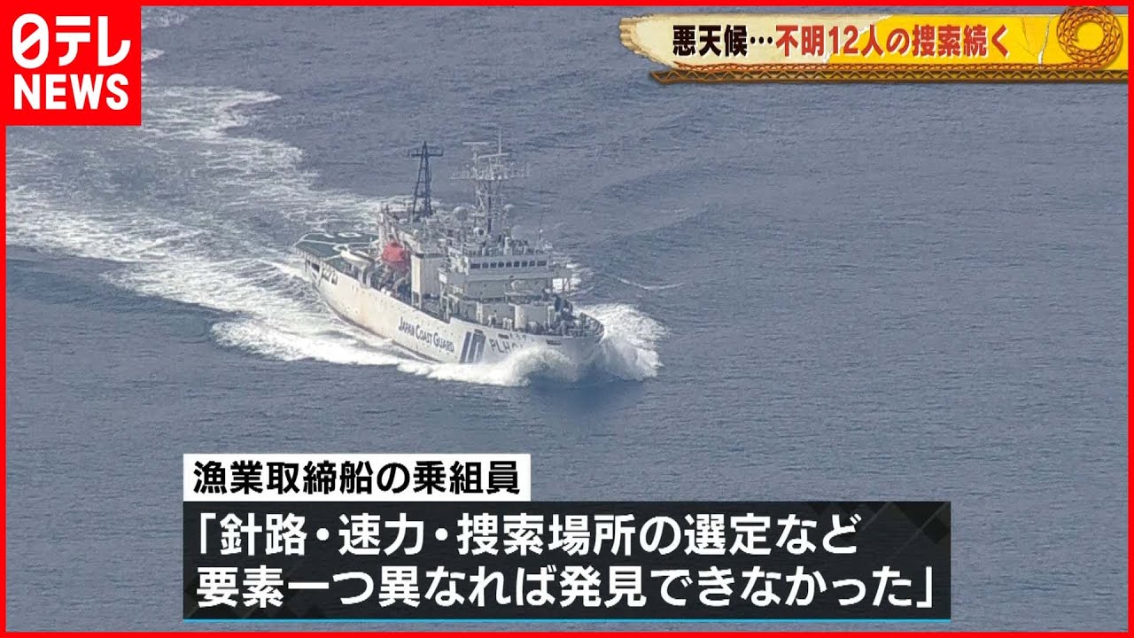 【知床観光船沈没】不明12人の捜索続く　海中は視界悪く難航も
