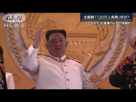 専門家「外交案件に発展も」北朝鮮120万人“発熱”マスク姿の金正恩氏　幹部を叱責(2022年5月16日)