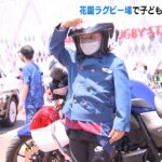 “ＤＪポリス”や鑑識など…子どもたちが警察官の活動を体験！東大阪市でイベント開催（2022年5月1日）
