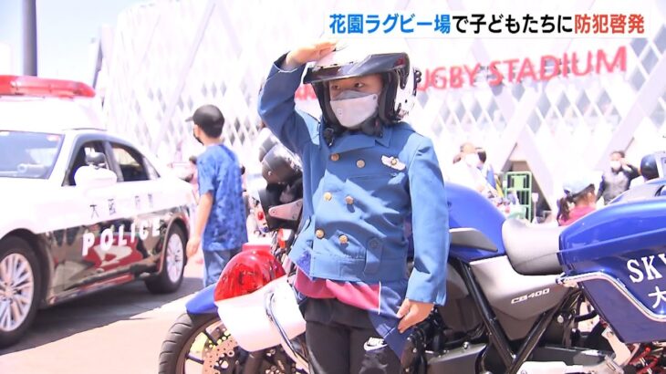 “ＤＪポリス”や鑑識など…子どもたちが警察官の活動を体験！東大阪市でイベント開催（2022年5月1日）