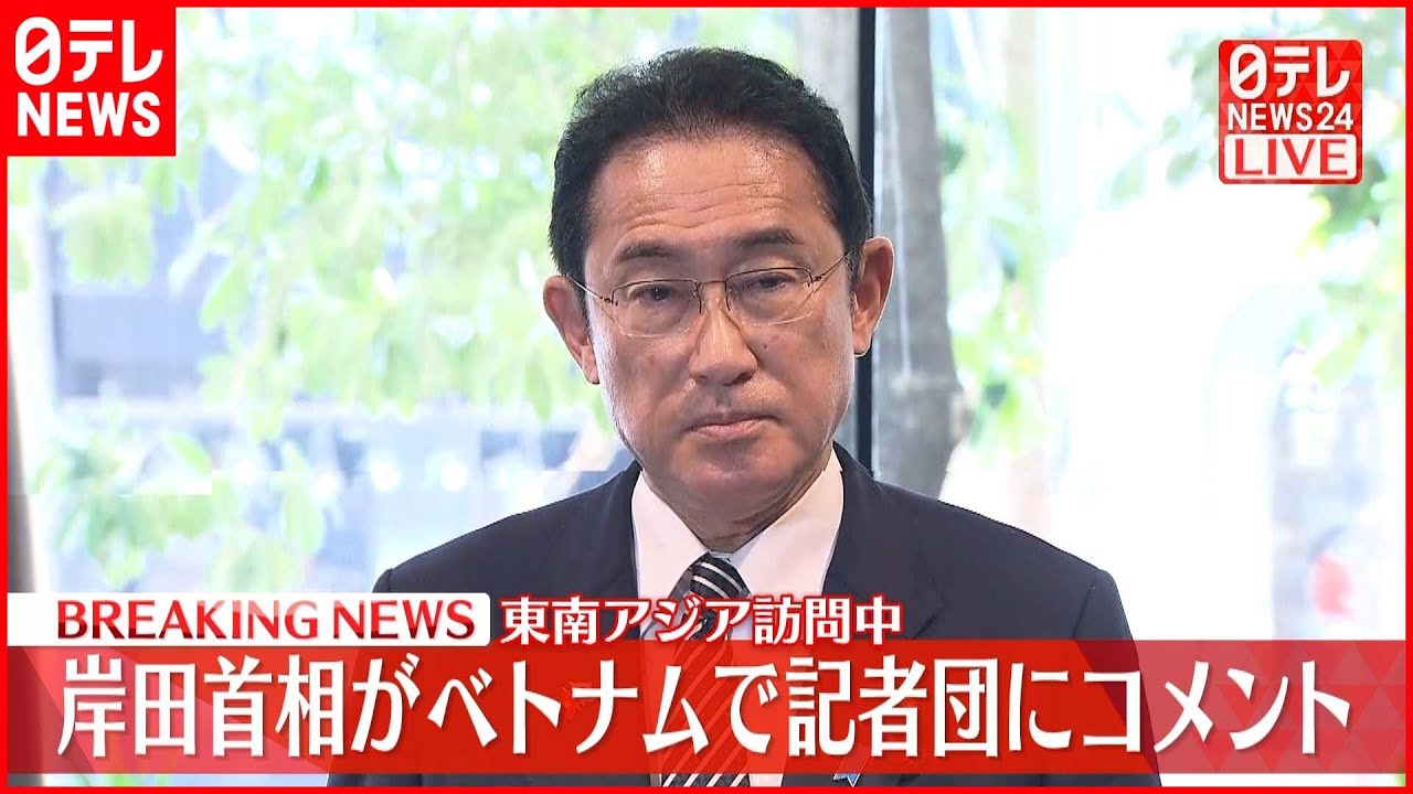 【速報】東南アジア訪問中　岸田首相がベトナムで記者団にコメント