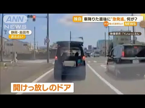 【独自】運転手が車を降りた直後・・・“急発進”何が？(2022年5月2日)