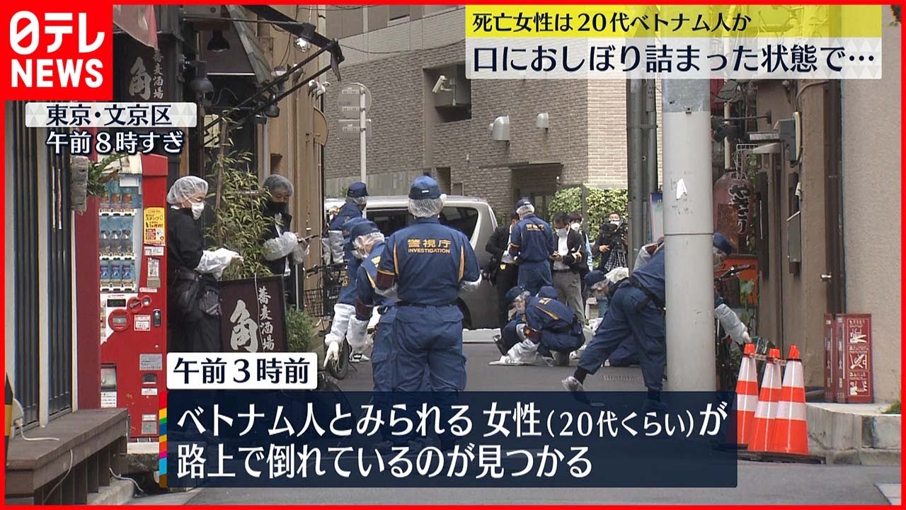 【路上で…】口におしぼり詰まった状態で…女性死亡 事件の可能性も