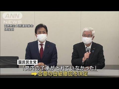 夏の参院選　国民民主　維新との選挙協力の合意を白紙に(2022年5月2日)