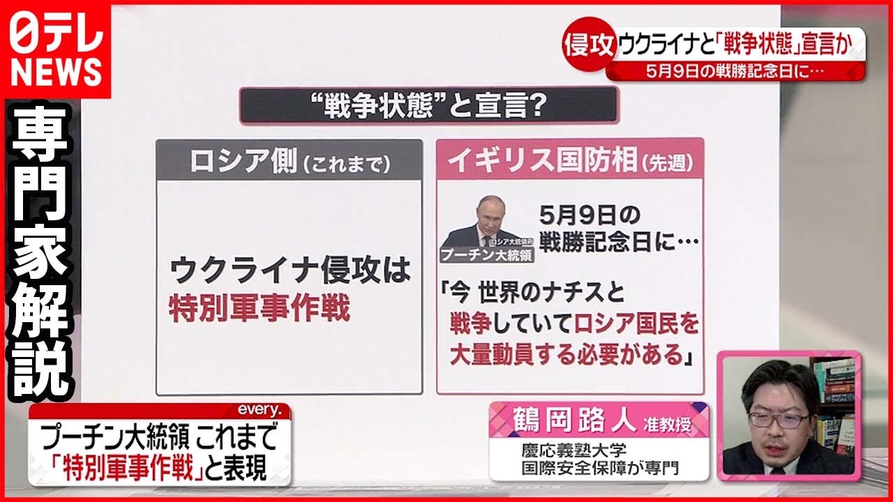 【専門家解説】ロシア「戦勝記念日」に“戦争状態”宣言か 占領地域で“ロシア化”の狙いは
