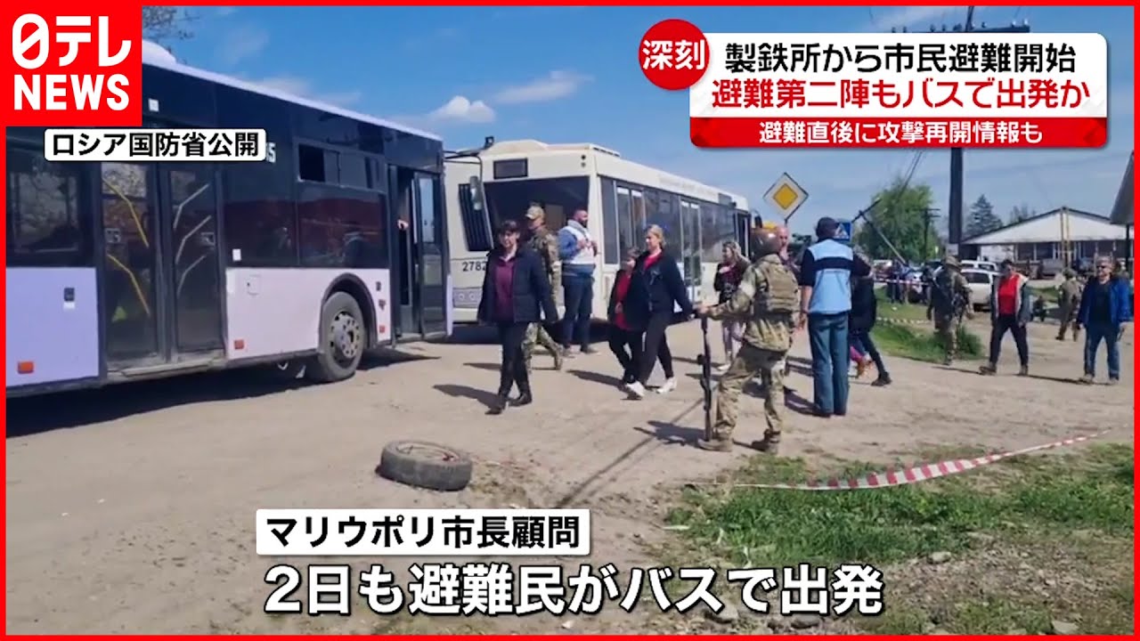 【製鉄所からの避難民】第二陣もバスで出発か 避難直後に攻撃再開情報も