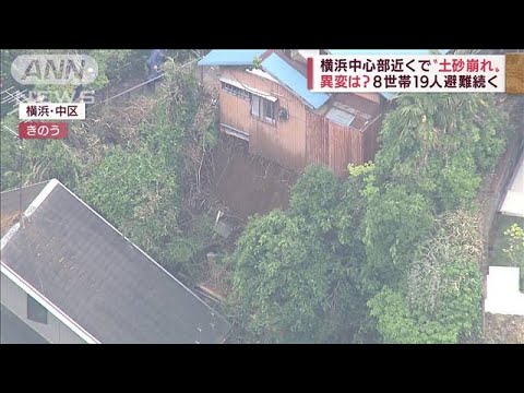 横浜市で“都市型がけ崩れ”　避難解除めど立たず　発生のメカニズムとその前兆(2022年5月2日)