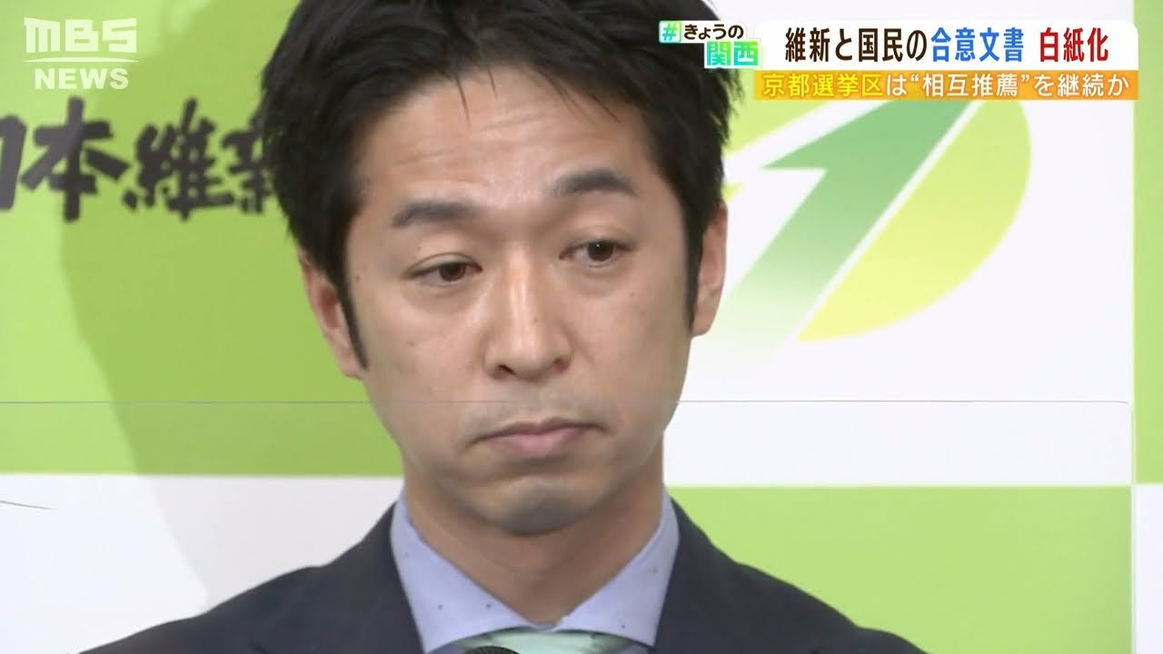 維新「遺憾だ」国民民主との参院選での選挙協力が白紙に…京都での相互推薦は継続か(2022年5月2日)