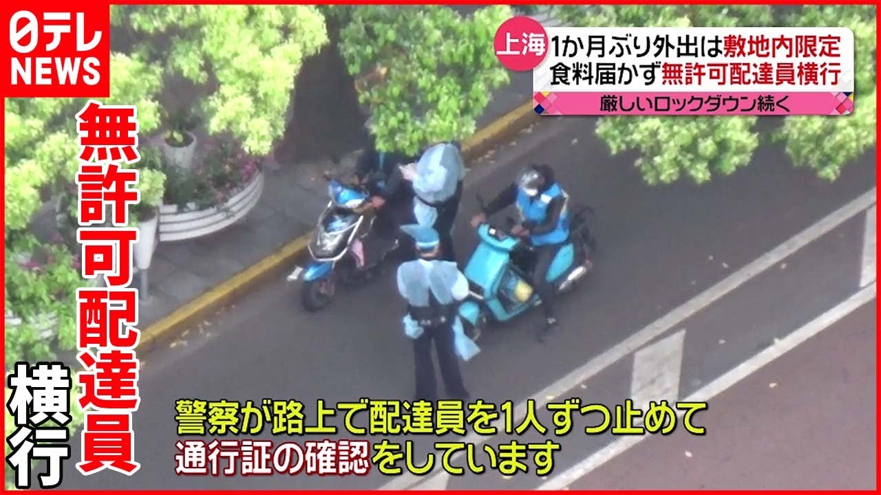 【上海】封鎖続き需要高まる“買い物代行” 無許可配達員も…