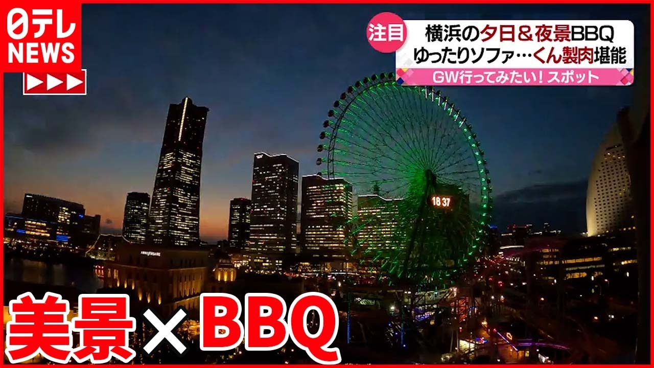 【バーベキュー場】密を避けて景色も満喫 続々オープン