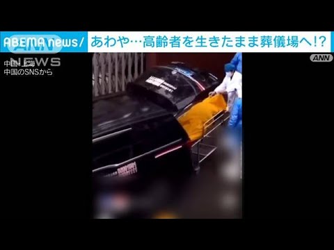 “死亡した”と勘違い　高齢者を遺体袋で葬儀場へ　ロックダウン上海であわやの事態(2022年5月2日)