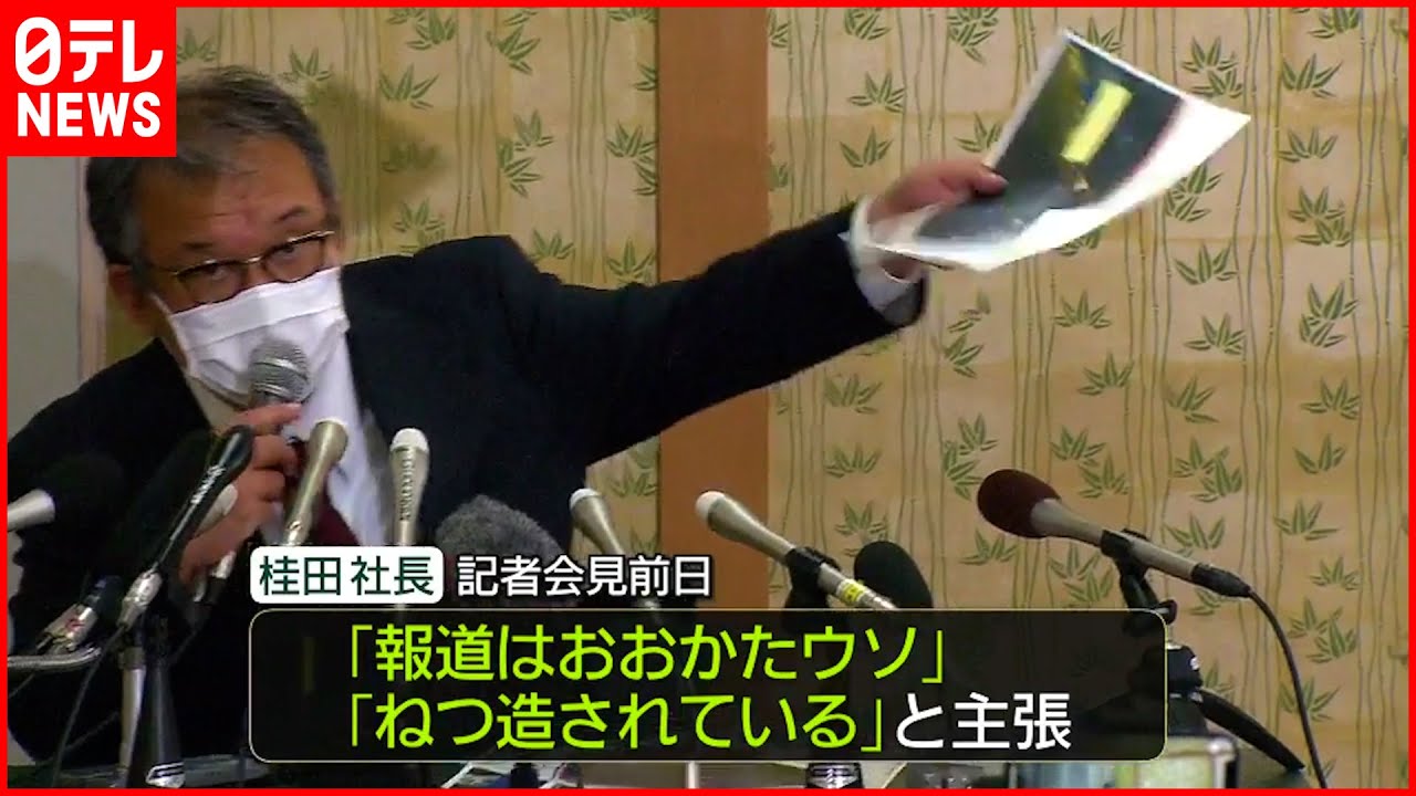 【知床観光船事故】会見前日の社長“通話記録”を入手「報道はおおかたウソ」主張も