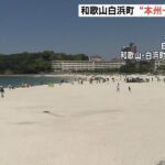 ＧＷも後半…本州で最も早い「海開き」快晴の中５００人が海へ　和歌山・白浜町（2022年5月3日）
