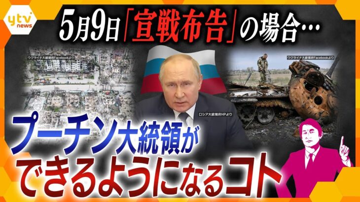 【タカオカ解説】噂される「宣戦布告」…ロシアの目的は!? 一方でアメリカが日本に困った“お誘い” いったい何？