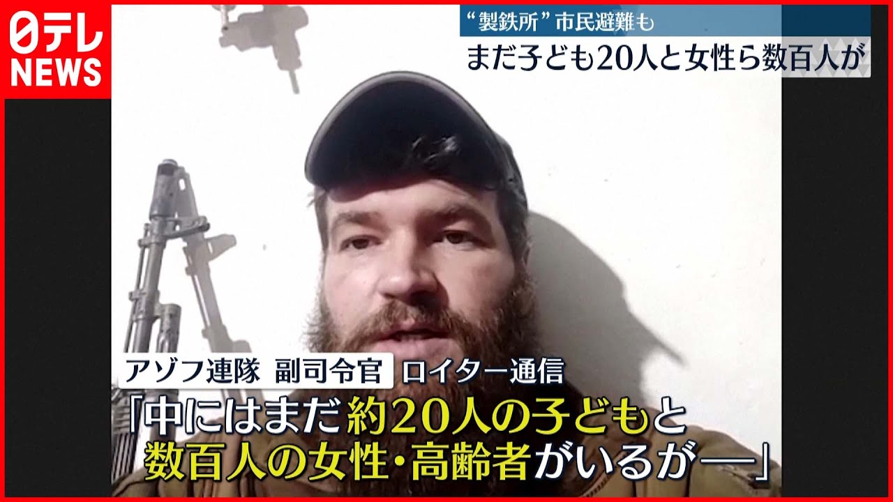 【ウクライナ情勢】避難民が目的地に到着も…「まだ子ども20人と女性ら数百人が製鉄所に」