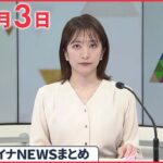 【ウクライナ情勢】避難の市民、目的地に到着も…「まだ子ども20人と女性ら数百人が製鉄所に」　 5月3日ニュースまとめ　日テレNEWS