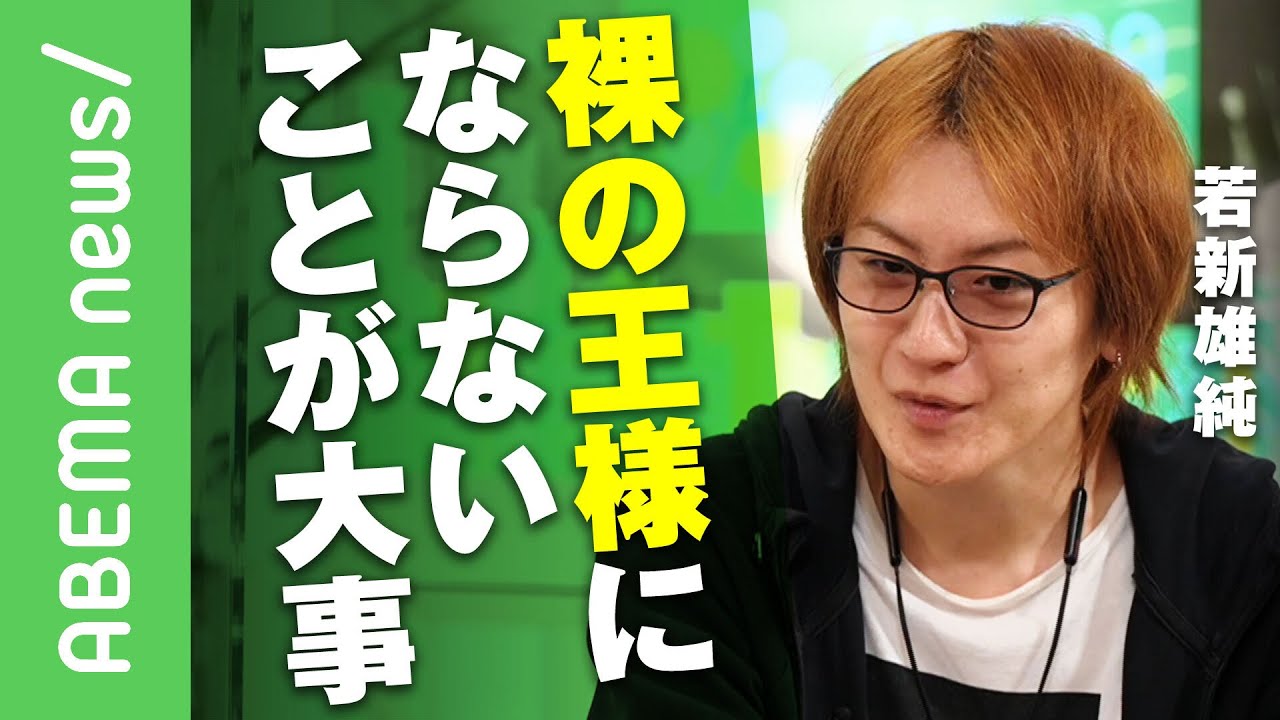 【パワハラ】若新雄純「してしまった時にどう認識できるようにしておくか」増加が懸念”パワハラ”予防策とアフターフォローとは【五月病】｜#アベヒル《アベマで放送中》