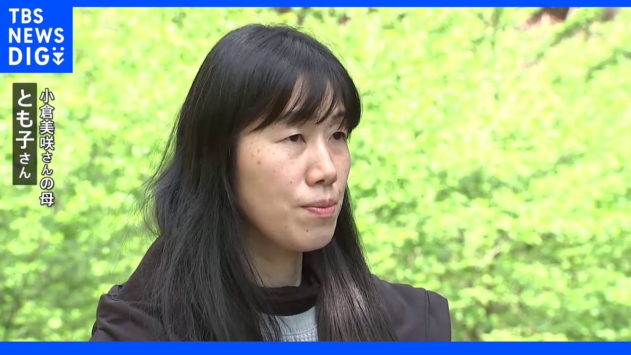 「娘が見つかるきっかけになると強く願う」&nbsp;母親が心境語る&nbsp;山梨・道志村の人骨からDNA検出されず｜TBS&nbsp;NEWS&nbsp;DIG