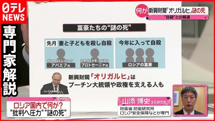 【専門家解説】 ロシア新興財閥「オリガルヒ」“謎の死” 背景は…