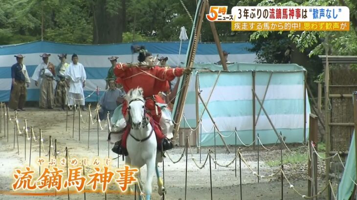 観客は思わず“歓声”走る馬の上から弓で的を射る…下鴨神社で３年ぶり『流鏑馬神事』（2022年5月3日）