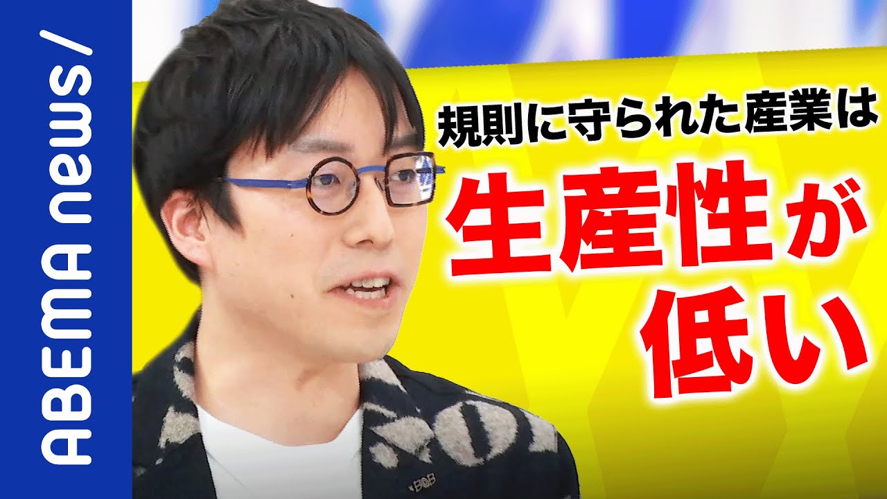 【休み方改革】成田悠輔「日本の労働人口は質も量もビミョー」祝日が多すぎる?ワークとライフをなぜ分ける?休日分散がカギに?|《アベマで放送中》