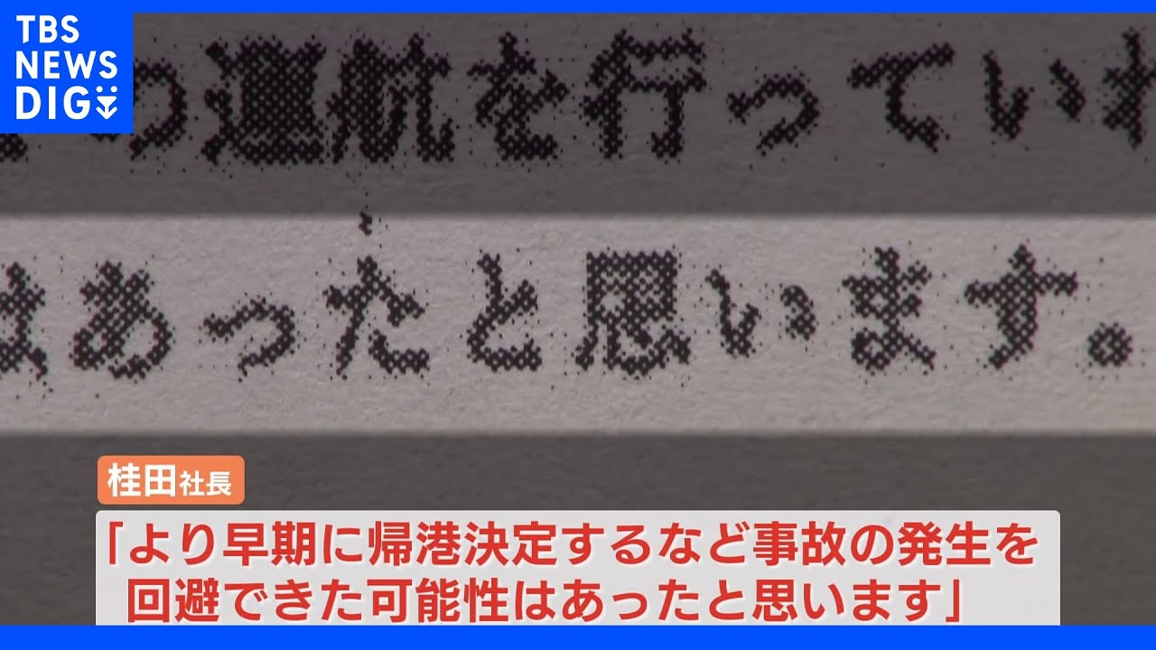 「事故の発生を回避できた可能性はあった」社長が家族に「運航基準違反」を認める&nbsp;知床観光船事故｜TBS&nbsp;NEWS&nbsp;DIG