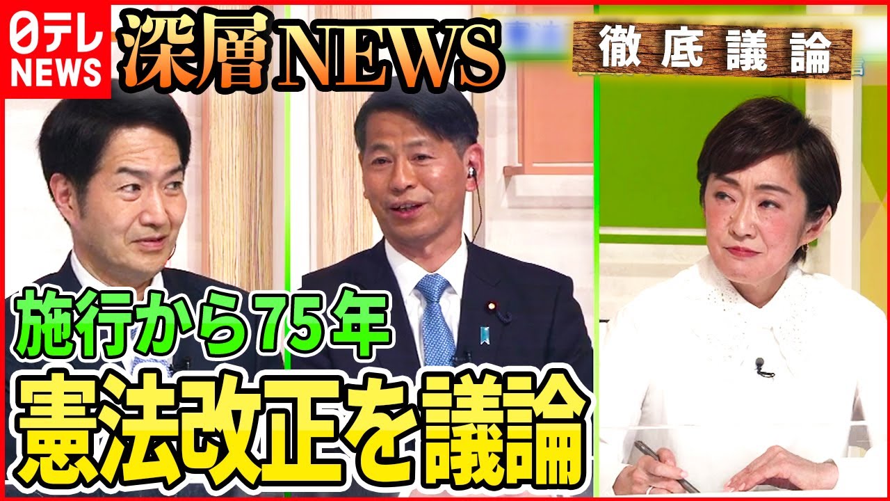 【憲法】憲法記念日に問う「自衛隊明記・緊急事態条項」【深層NEWS】