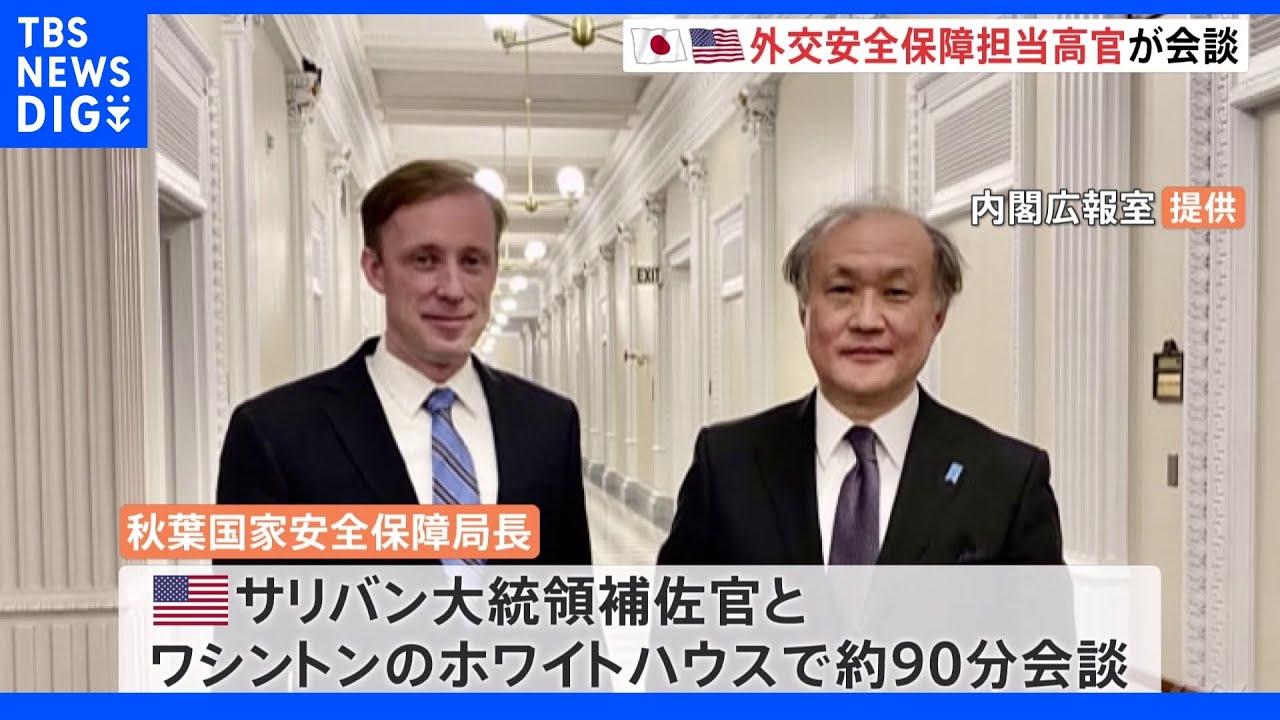 日米の外交安全保障担当高官がウクライナ情勢など協議&nbsp;米側は「日本の対応を高く評価」｜TBS&nbsp;NEWS&nbsp;DIG
