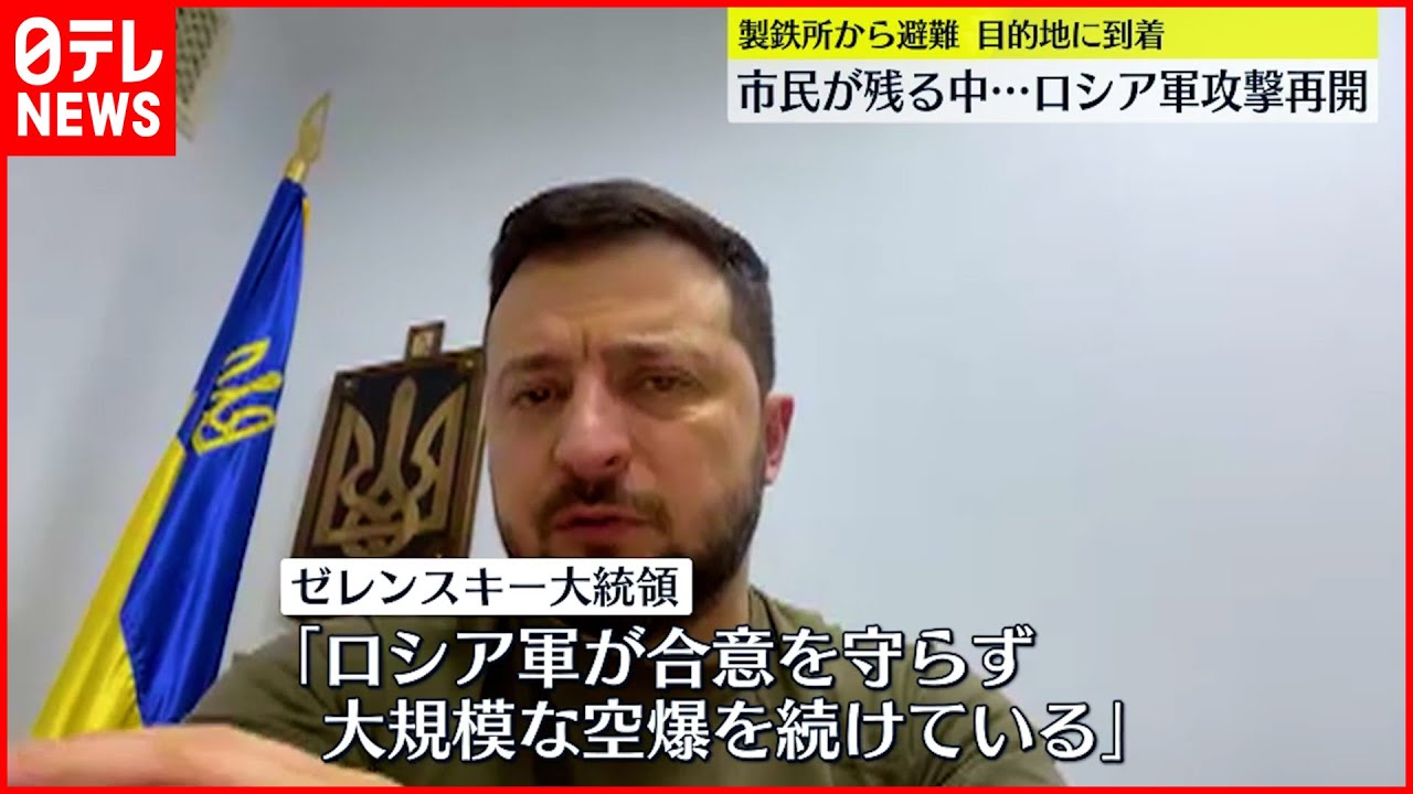 【ウクライナ侵攻】“製鉄所”市民残る中…ロシア軍攻撃再開 西部で大きな爆発も