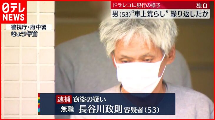 【逮捕】無施錠狙い“車上荒らし”繰り返しか「金に困っていた」