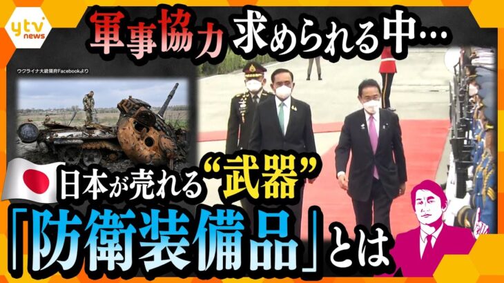 【タカオカ解説】実はすでに“武器を売れる”日本、売れるもの・売れないものは何？ 背景にある防衛産業の「現実」