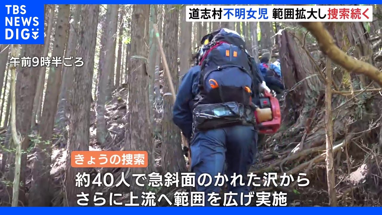 警察が範囲を拡大して捜索　“子どもの頭骨”や運動靴発見の山梨・道志村｜TBS&nbsp;NEWS&nbsp;DIG