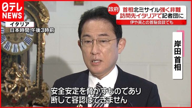 【北朝鮮ミサイル発射】岸田首相「強く非難する」