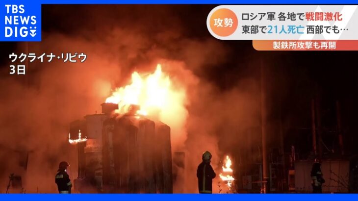 ロシア軍が製鉄所に再び攻撃 東部や西部にも　製鉄所から避難者「ロシア軍が“選別”した」｜TBS NEWS DIG