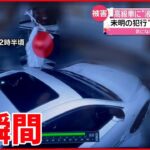 【再び被害】高級車に“剥離剤とハンマー”　修理から戻ってきた車が…