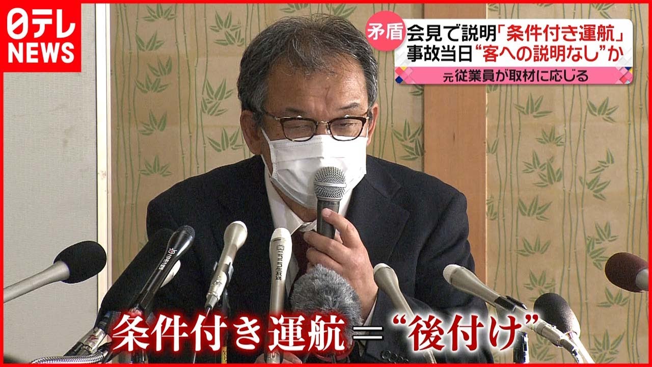 【知床観光船事故】元従業員を取材 会見での発言は「後付け」主張