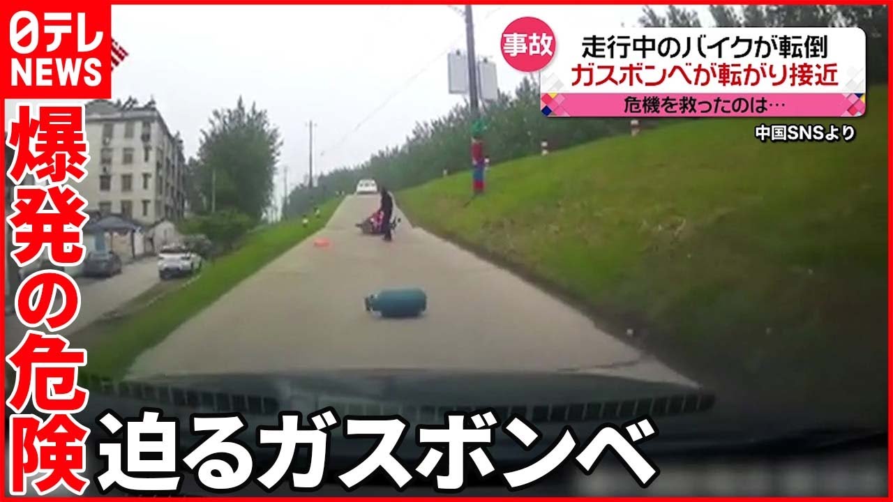 【中国】走行中のバイクが転倒 積み荷の“ガスボンベ”が転がり…