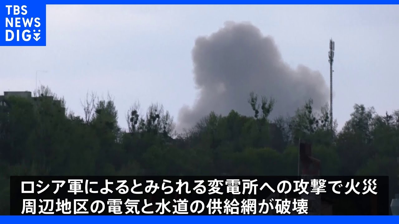 ロシア国防省「リビウやオデーサ等の鉄道変電所攻撃」発表、欧米提供の武器輸送妨害｜TBS&nbsp;NEWS&nbsp;DIG