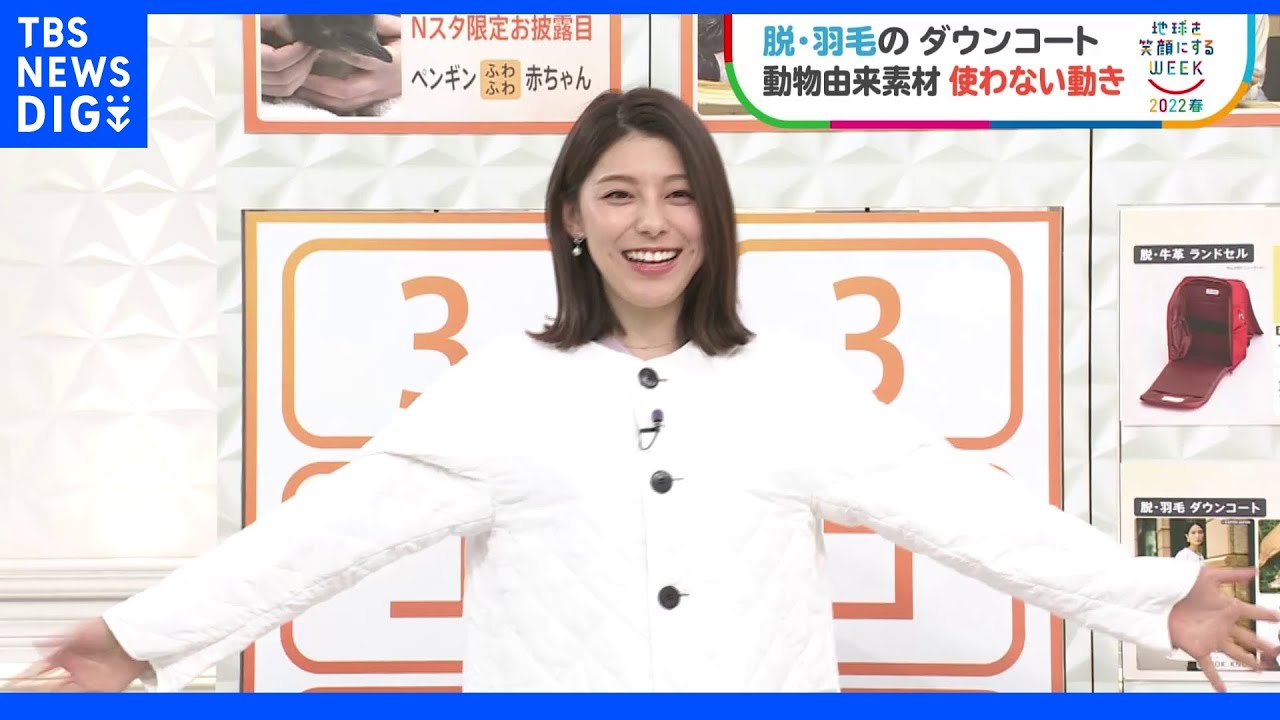 “脱牛革”ランドセルに“脱羽毛”ダウンコートも！広がるSDGsな動き【Nスタ】｜TBS&nbsp;NEWS&nbsp;DIG