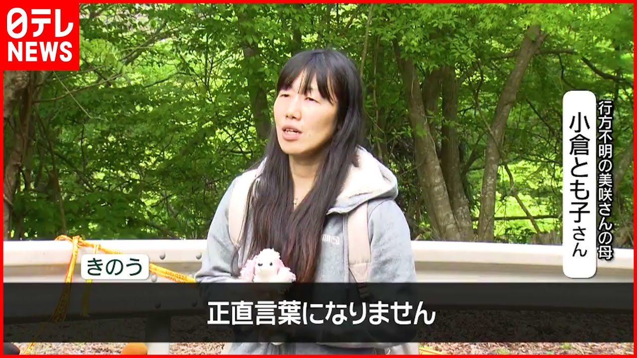 【山梨・道志村】新たに「長袖ハイネック」と人骨らしきもの発見 母「言葉になりません」