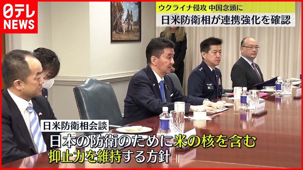 【日本・アメリカ防衛相会談】ロシアのウクライナ侵攻･中国念頭に連携強化を確認
