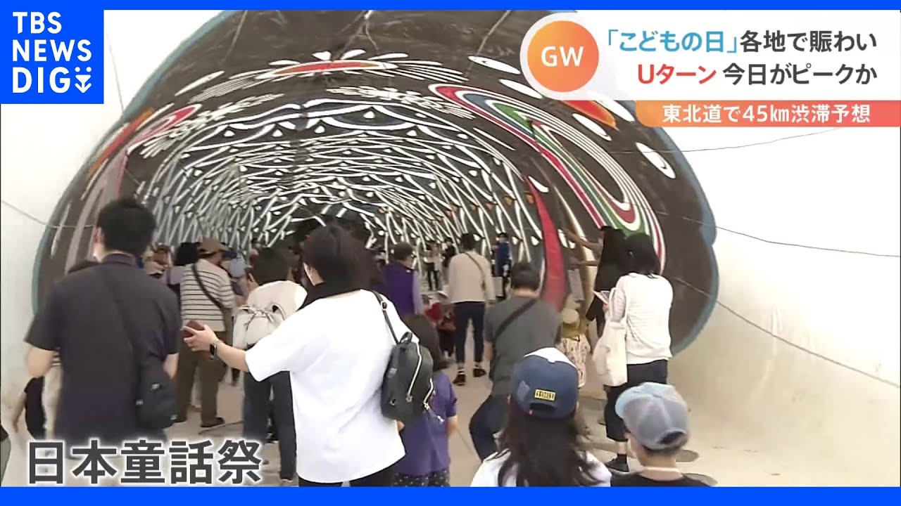 “泣き相撲”に“ジャンボ鯉のぼり”&nbsp;「こどもの日」各地で賑わい｜TBS&nbsp;NEWS&nbsp;DIG