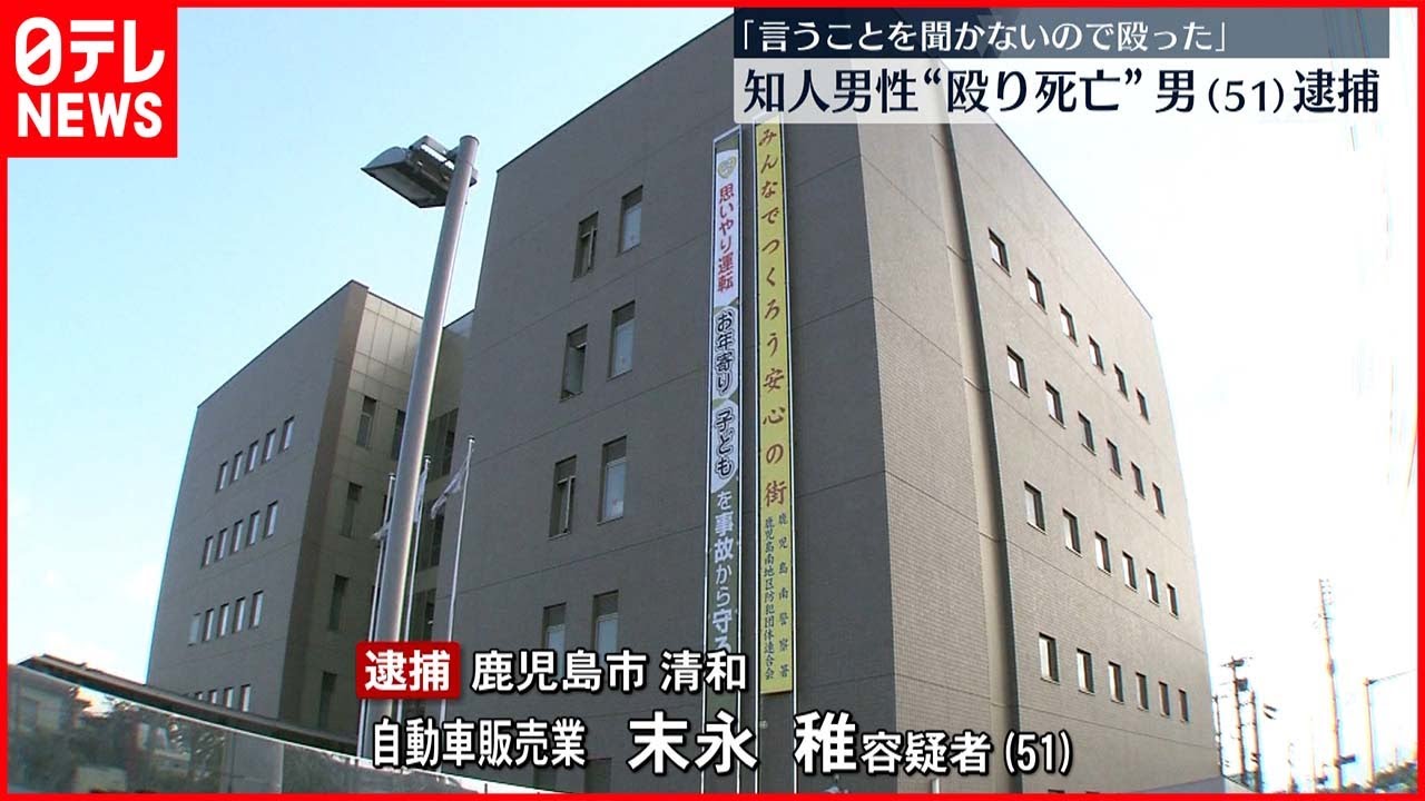 【逮捕】「言うことを聞かなかったので…」知人男性の顔殴り死亡させたか 51歳男