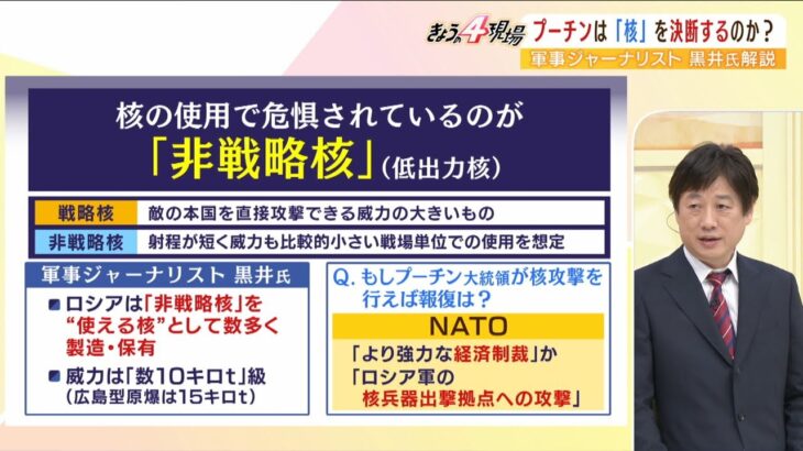 【専門家解説】プーチンが核兵器を使う条件『劣勢で？プライドのため？』黒井氏曰く「おそらくロシア軍は非戦略核を2000発近く製造・保有」（2022年5月5日）